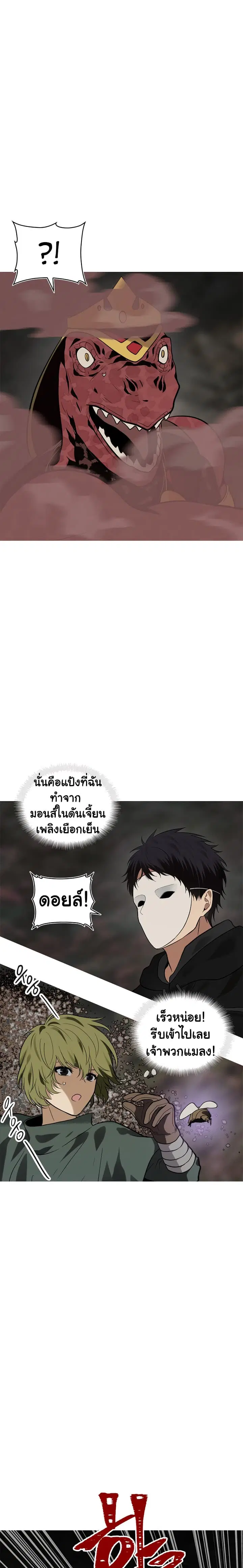 Ranker Who Lives A Second Time ตอนที่ 15 หน้า 7