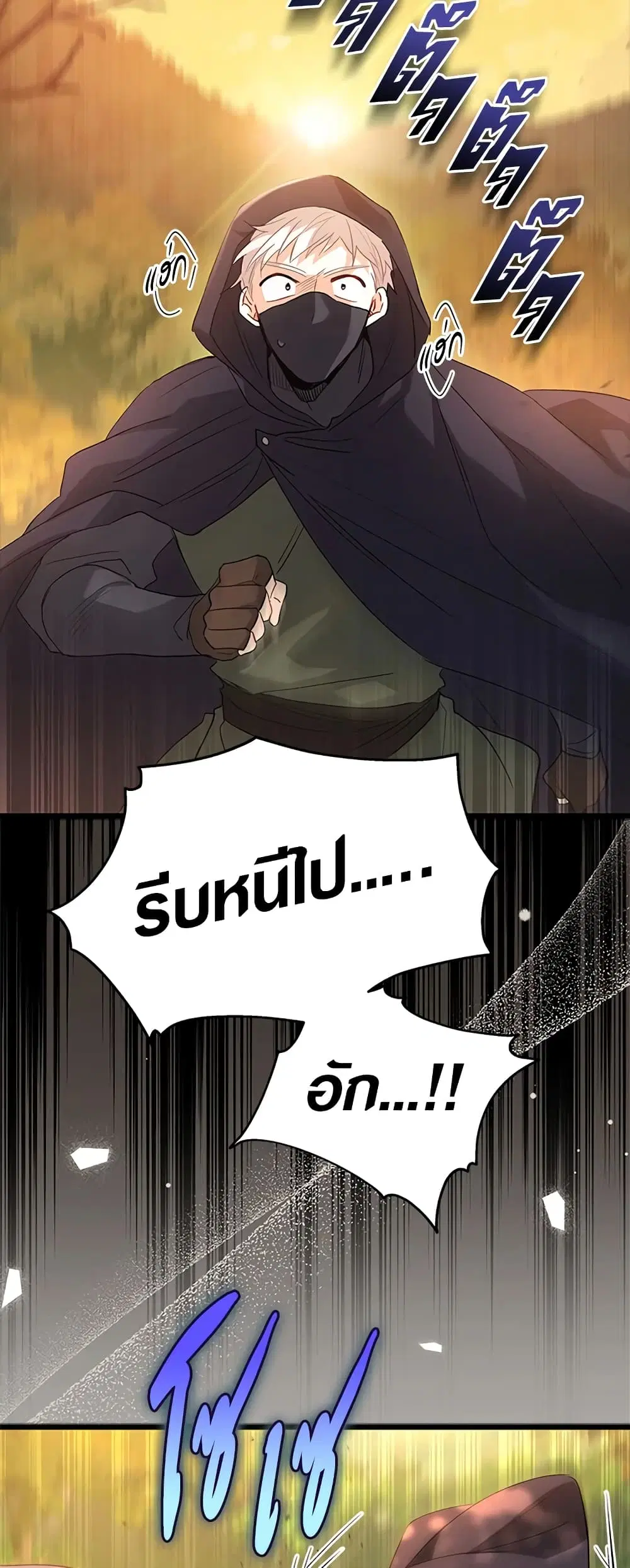 The Symbiotic Relationship Between a Panther and a Rabbit ตอนที่ 80 หน้า 50