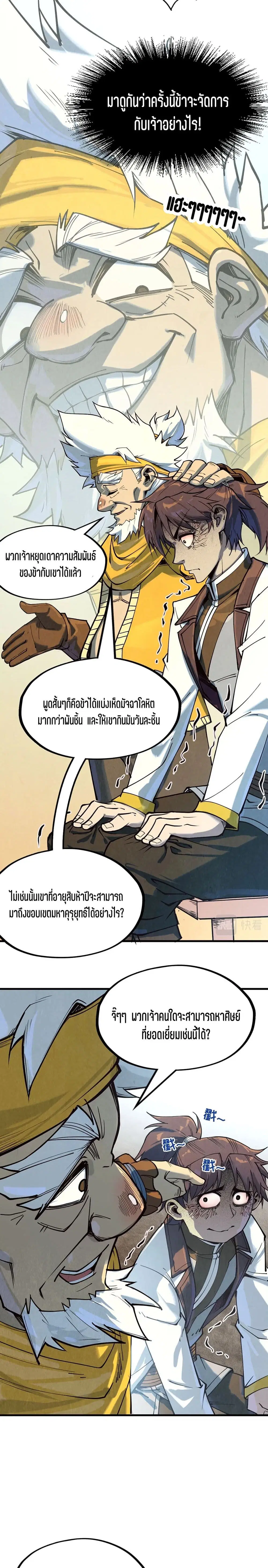 The Eternal Supreme ตอนที่ 171 หน้า 17