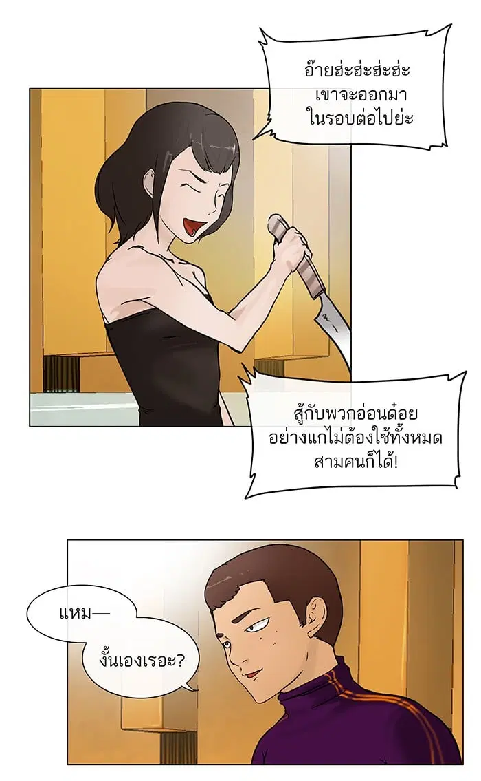 Tower of God ตอนที่ 17 หน้า 26