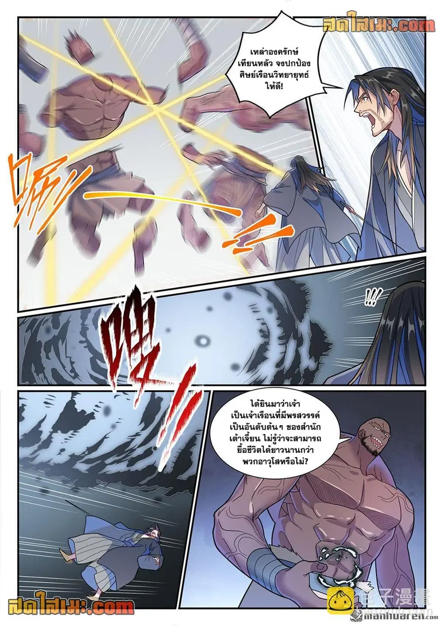 Bailian Chengshen ตอนที่ 1153 หน้า 8