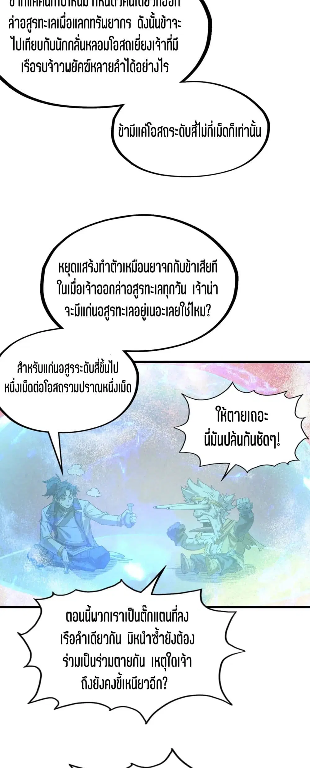The Eternal Supreme ตอนที่ 177 หน้า 45