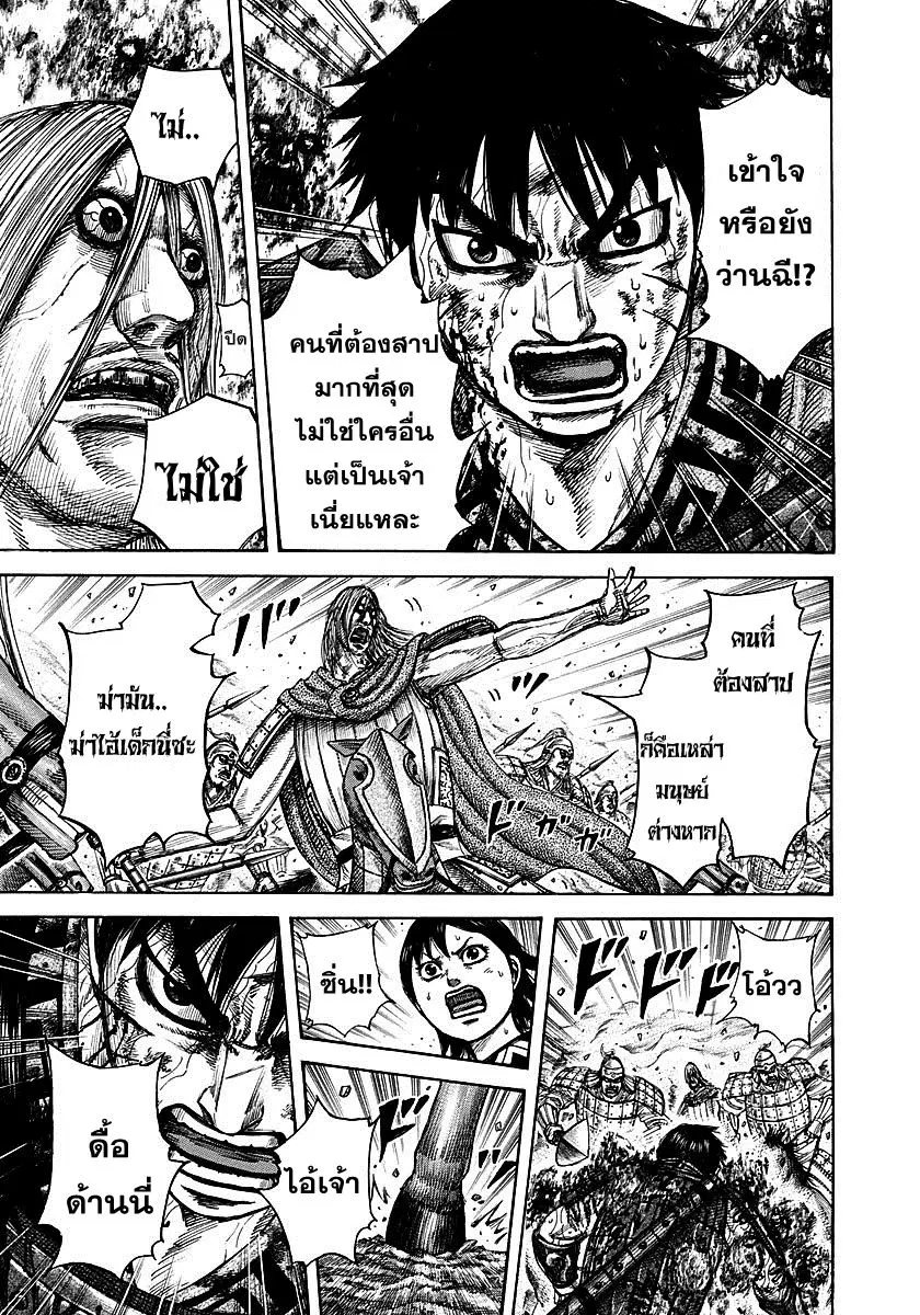 Kingdom ตอนที่ 287 หน้า 15