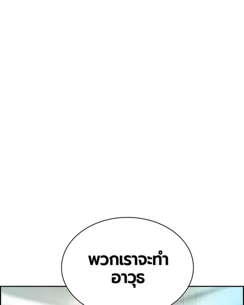 Jungle Juice ตอนที่ 29 หน้า 138