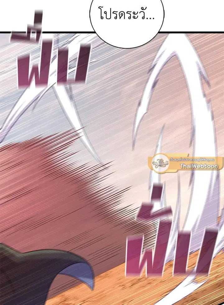 Arcane Sniper ตอนที่ 184 หน้า 103