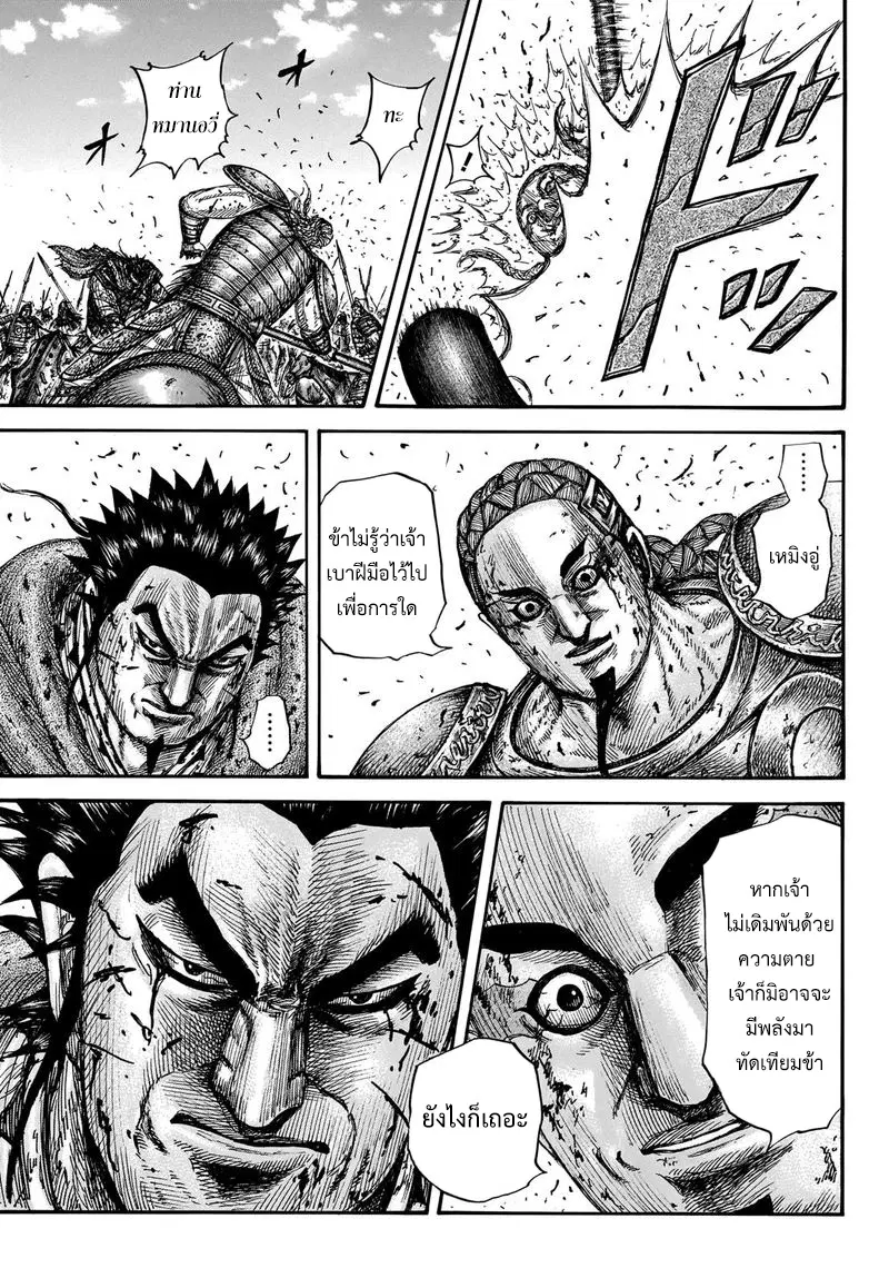 Kingdom ตอนที่ 658 หน้า 14