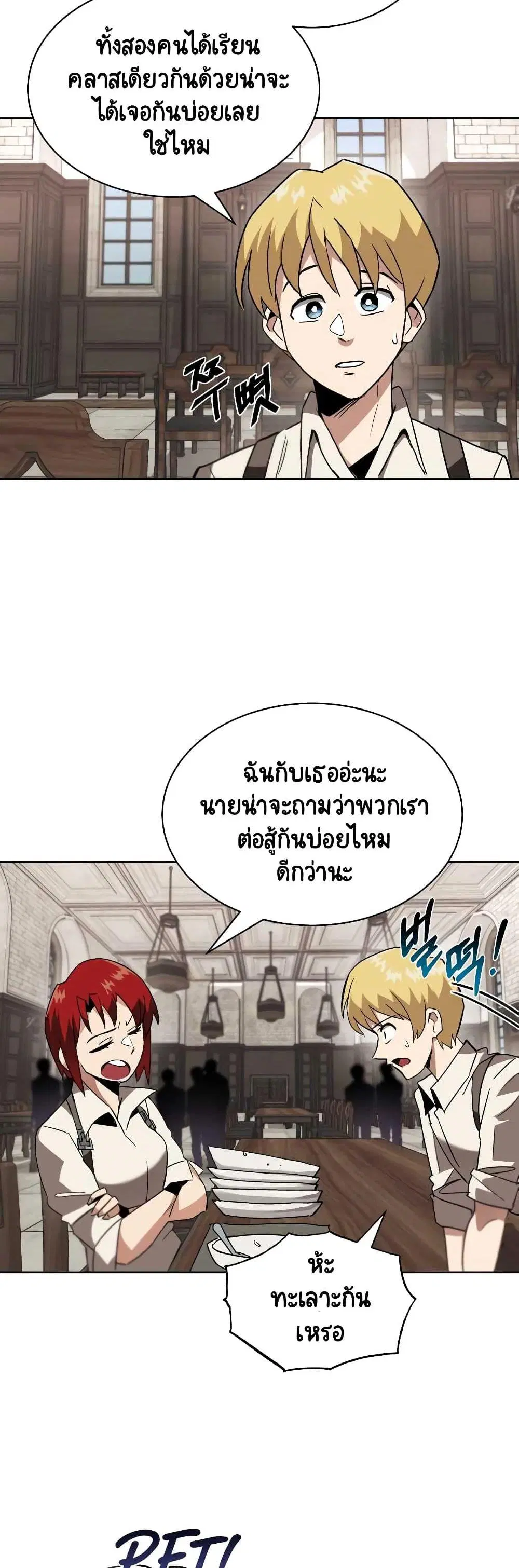 The Lazy Lord Masters the Sword ตอนที่ 11 หน้า 9