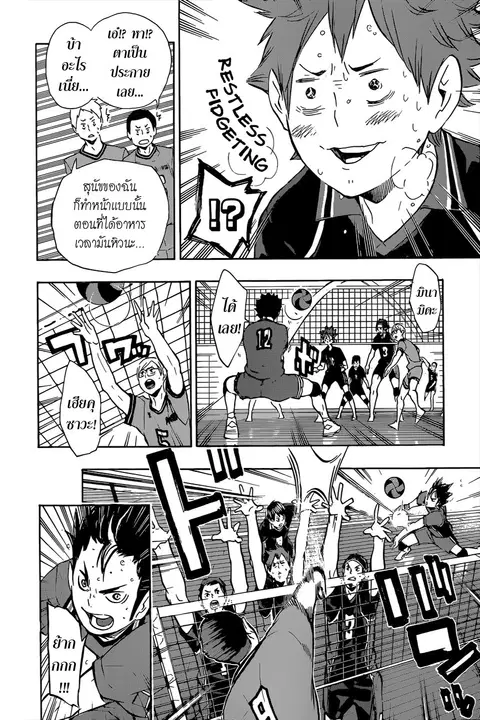 Haikyuu!! ตอนที่ 103 หน้า 19