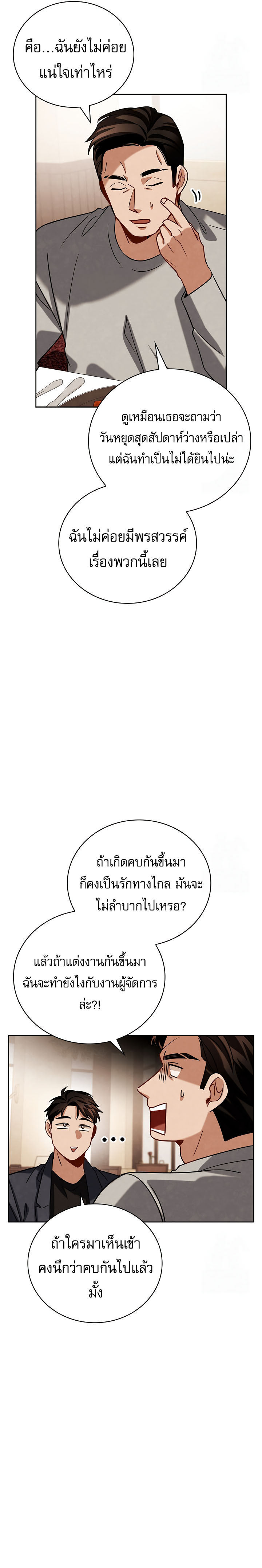 Be the Actor ตอนที่ 116 หน้า 16
