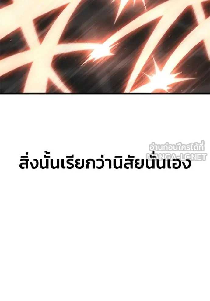 Superhuman Battlefield เกมของยอดมนุษย์ ตอนที่ 150 หน้า 2