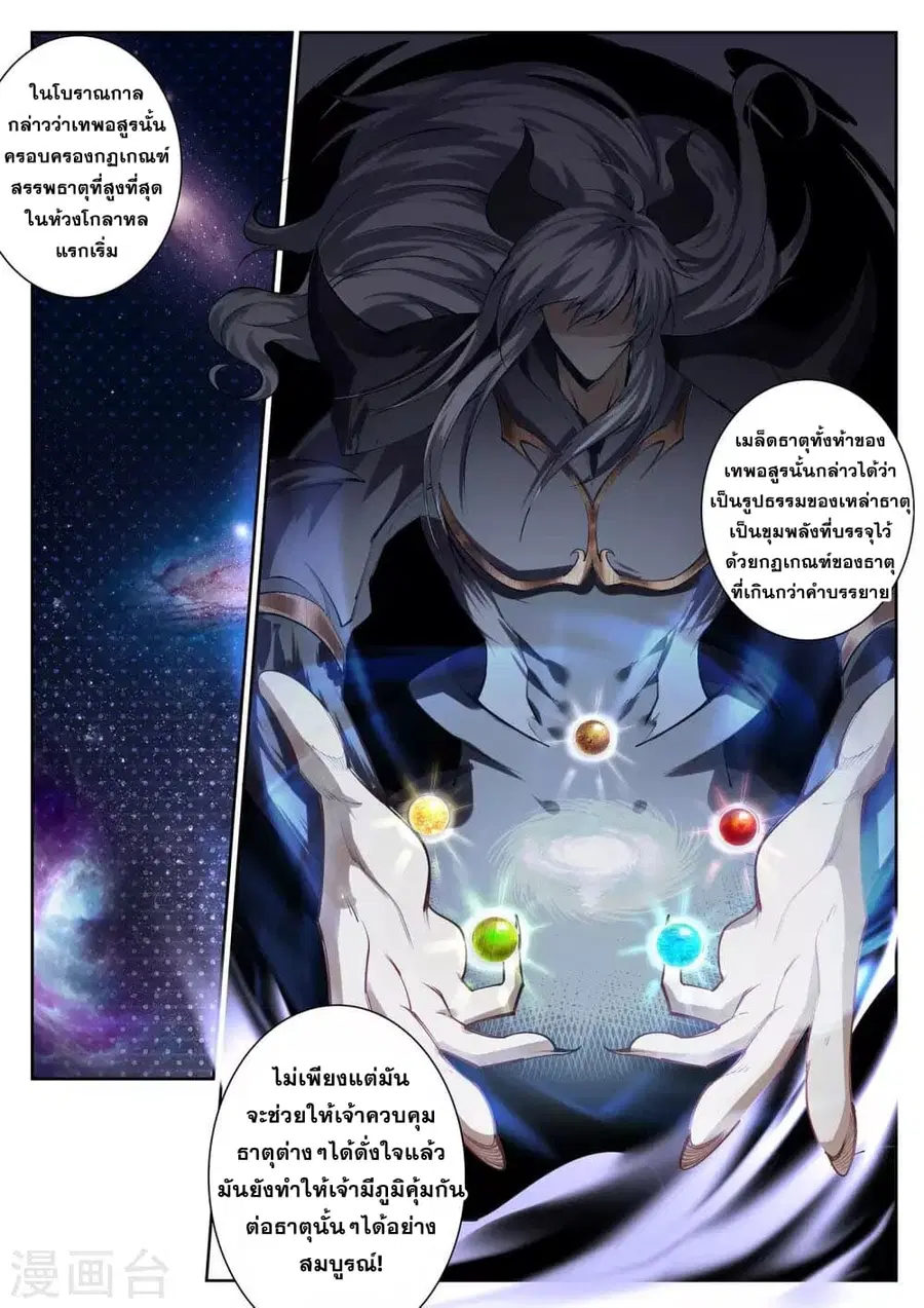 Against the Gods ตอนที่ 48 หน้า 8