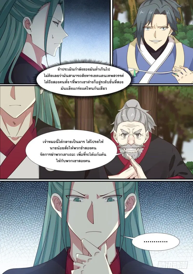 Martial Peak ตอนที่ 293 หน้า 13