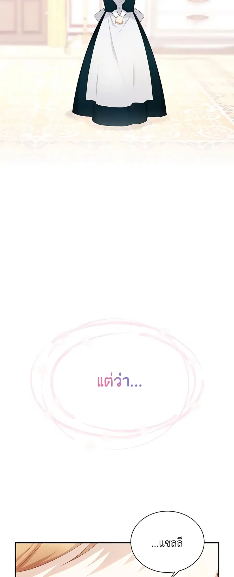 The Soulless Duchess ตอนที่ 116 หน้า 12