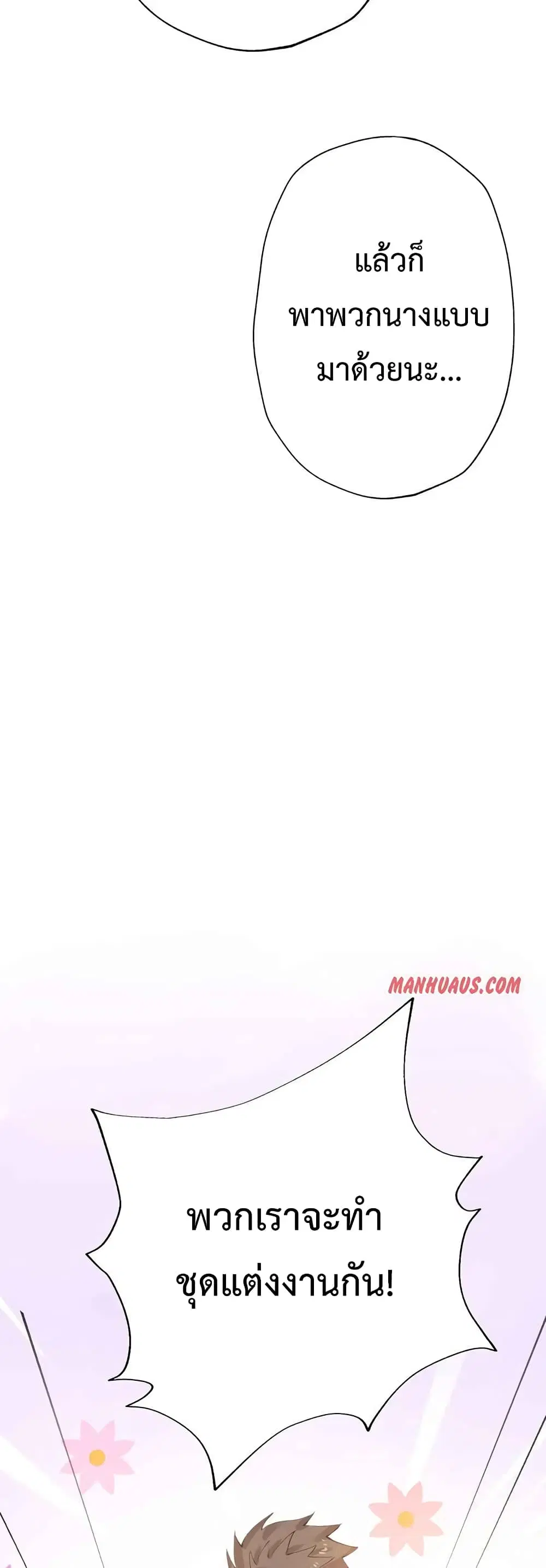 Super Warrior in Another World ตอนที่ 205 หน้า 8