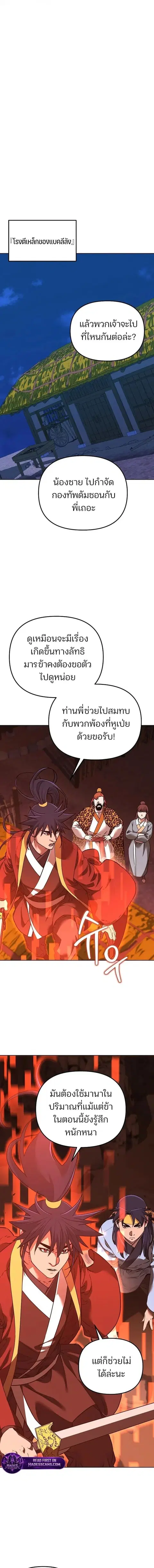 The Reborn Ranker Chronicles ตอนที่ 190 หน้า 6