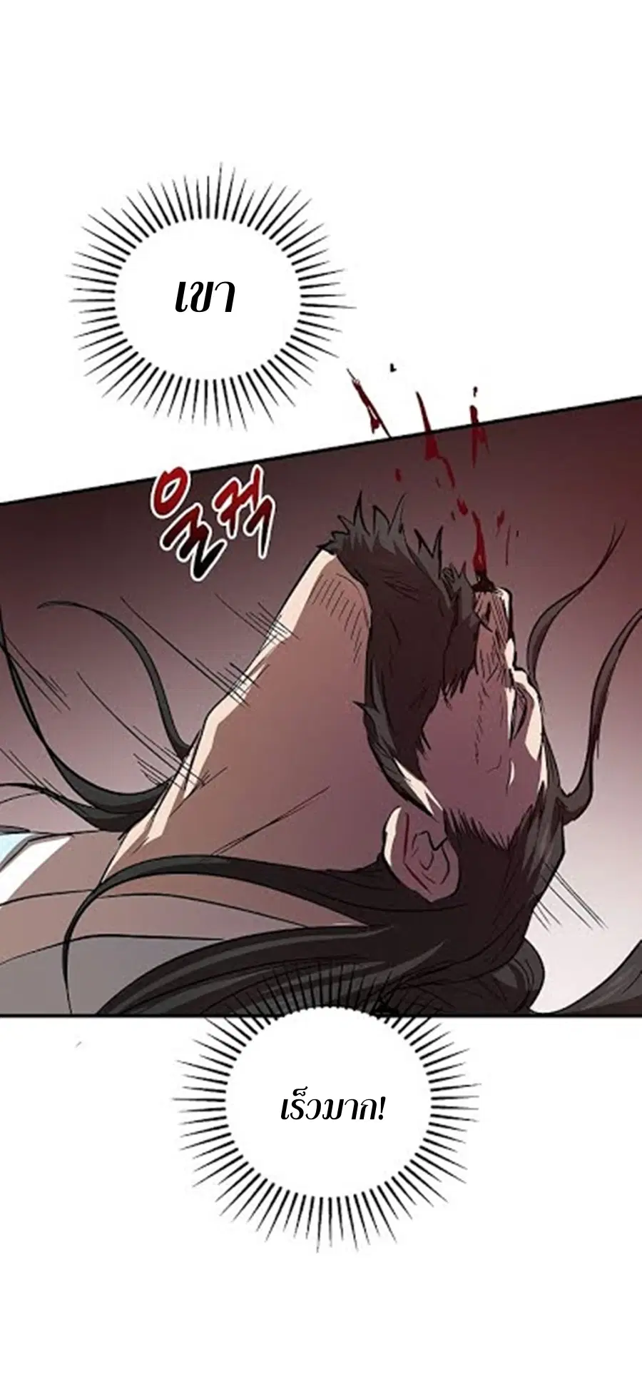 Path of the Shaman ตอนที่ 26 หน้า 47