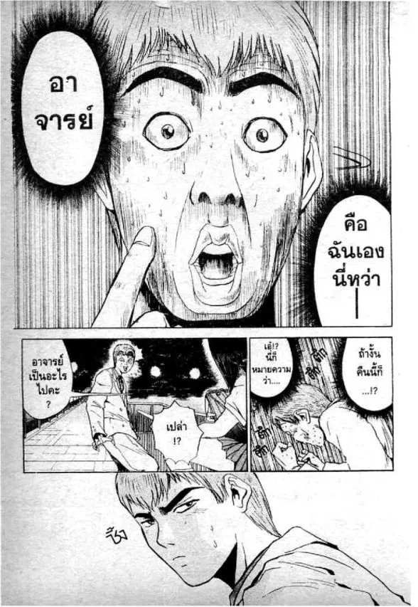GTO : Great Teacher Onizuka ตอนที่ 2 หน้า 37