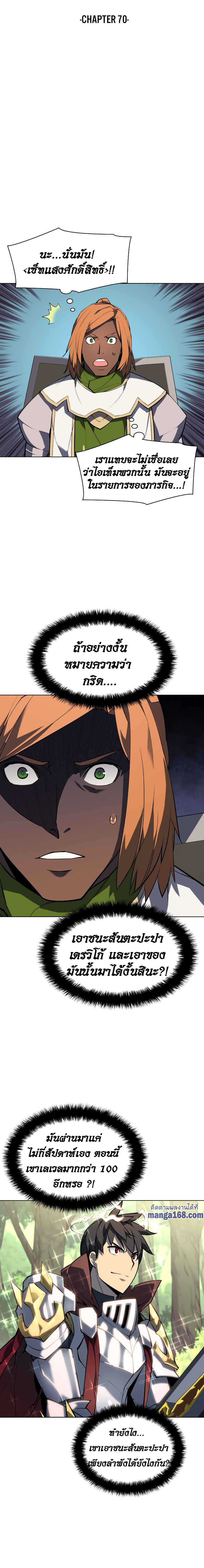 Overgeared จ้าวแห่งยุทธภัณฑ์ ตอนที่ 70 หน้า 6