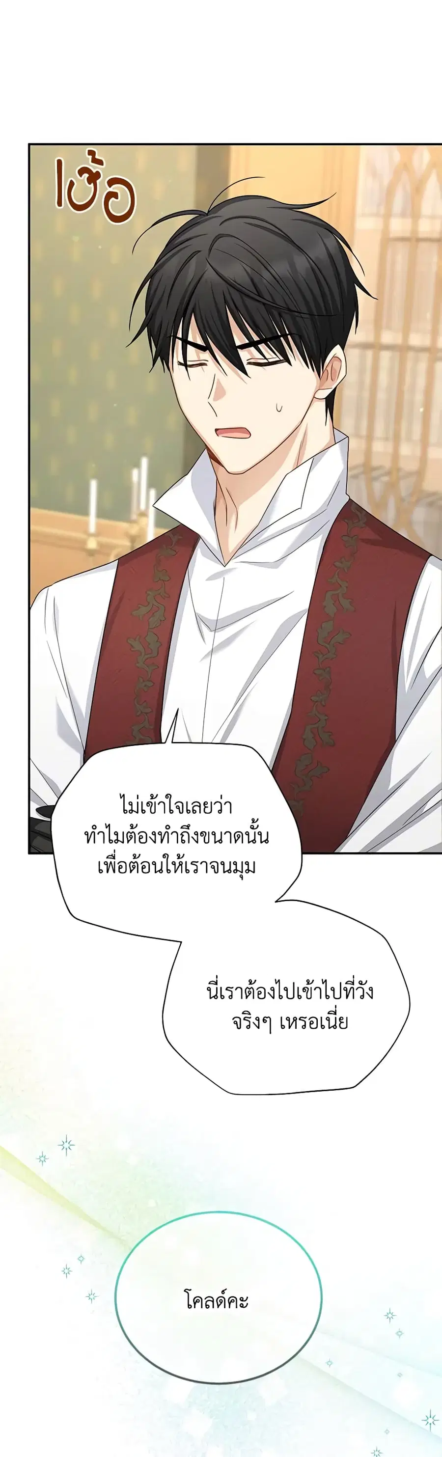 The Soulless Duchess ตอนที่ 141 หน้า 39