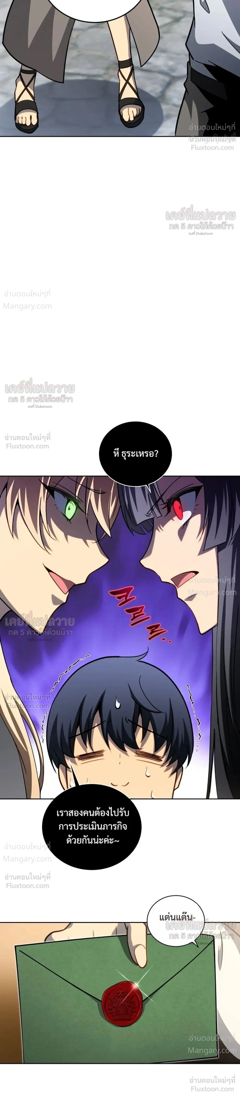 Necromancer Academy’s Genius Summoner ตอนที่ 214 หน้า 20