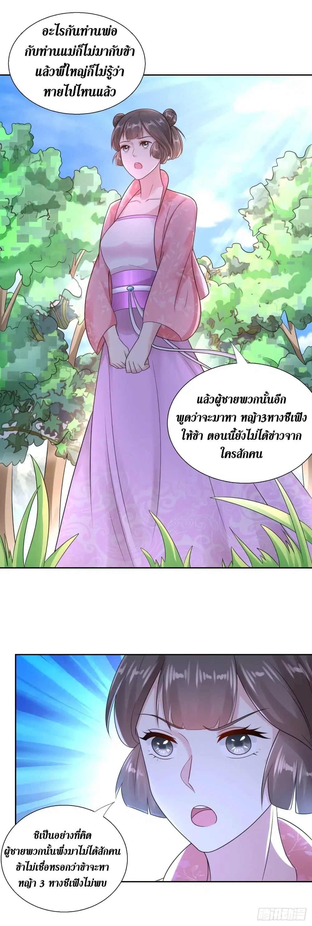Zhi Zun Chong Sheng ตอนที่ 88 หน้า 23