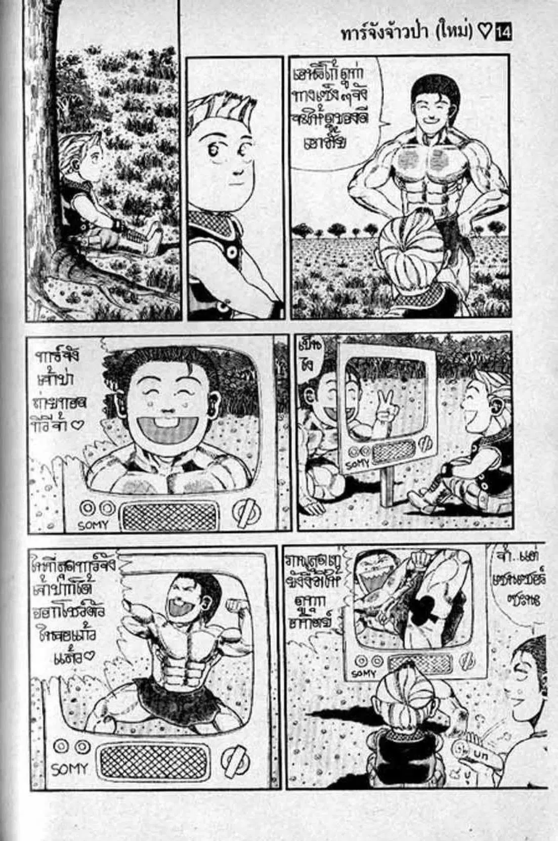 Shin Jungle no Ouja Tar-chan ตอนที่ 114 หน้า 17