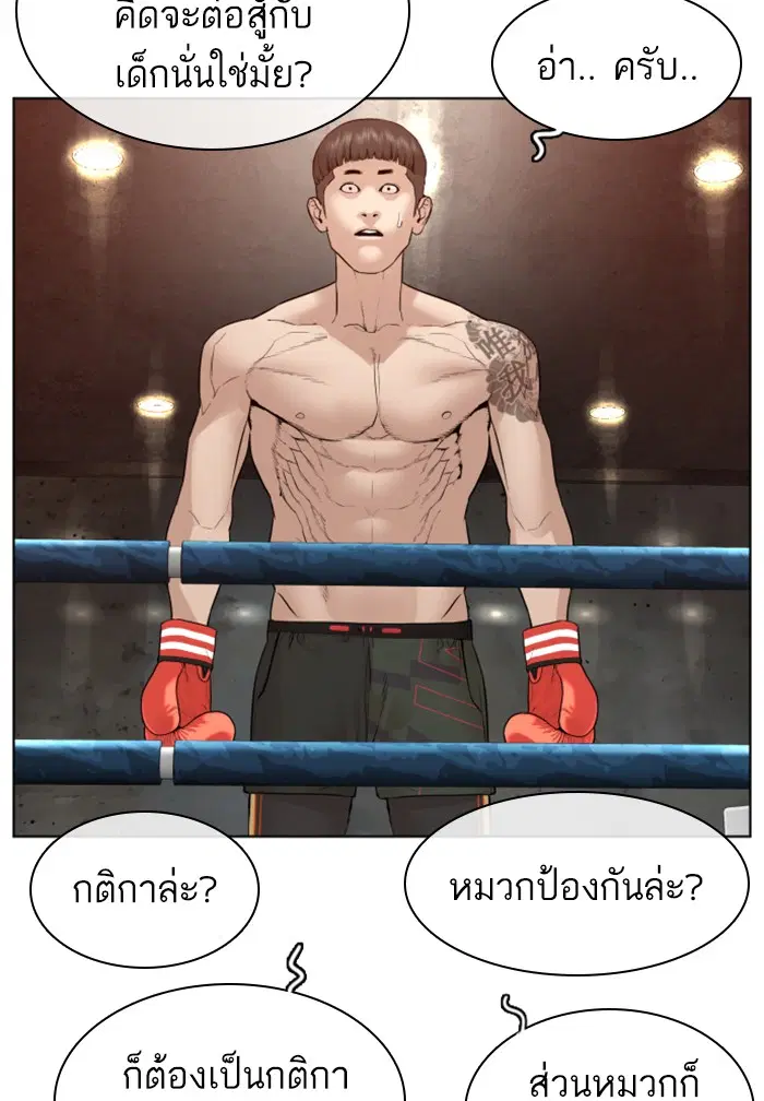 How to Fight ตอนที่ 103 หน้า 151