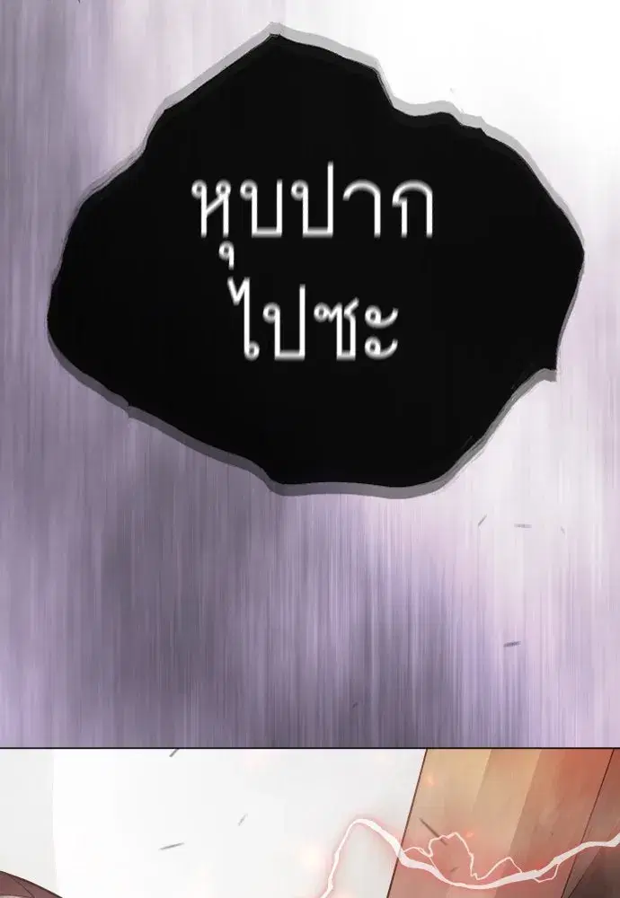 Superhuman Era ตอนที่ 192 หน้า 8