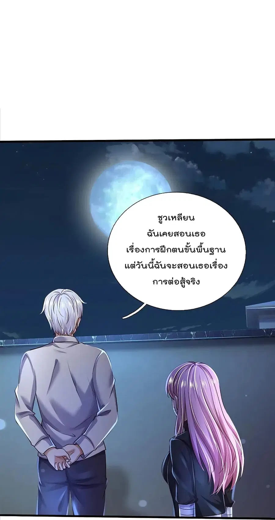 I’m the Great Immortal ตอนที่ 348 หน้า 22