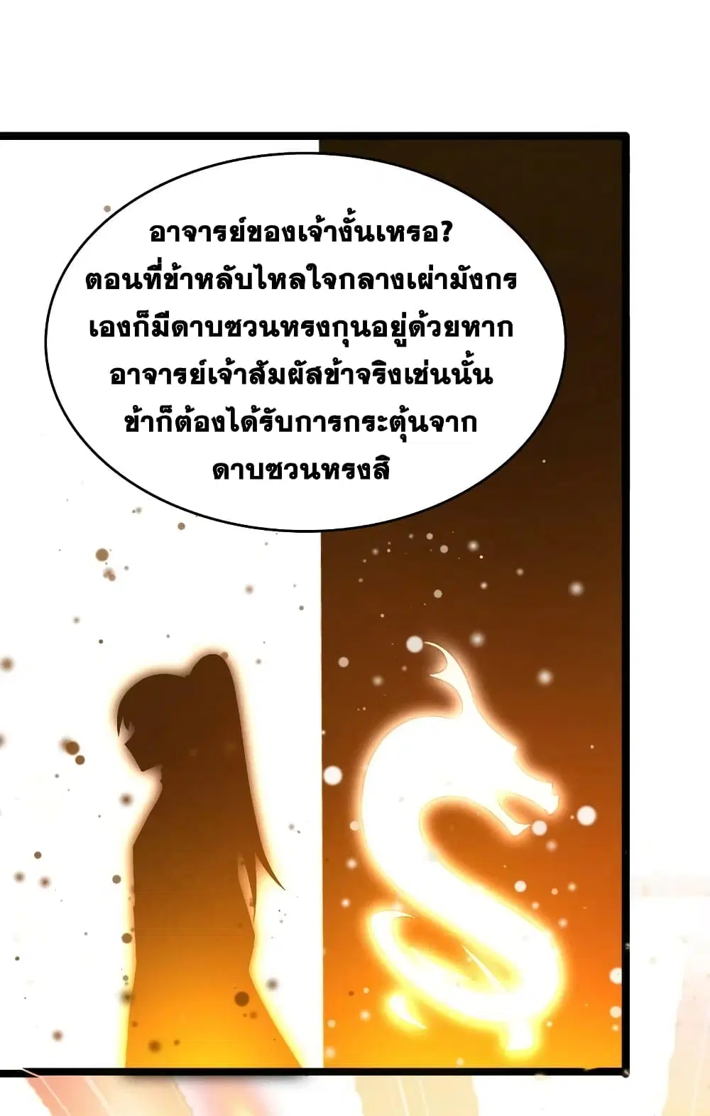 The Martial Emperor’s Life After Seclusion ตอนที่ 181 หน้า 59