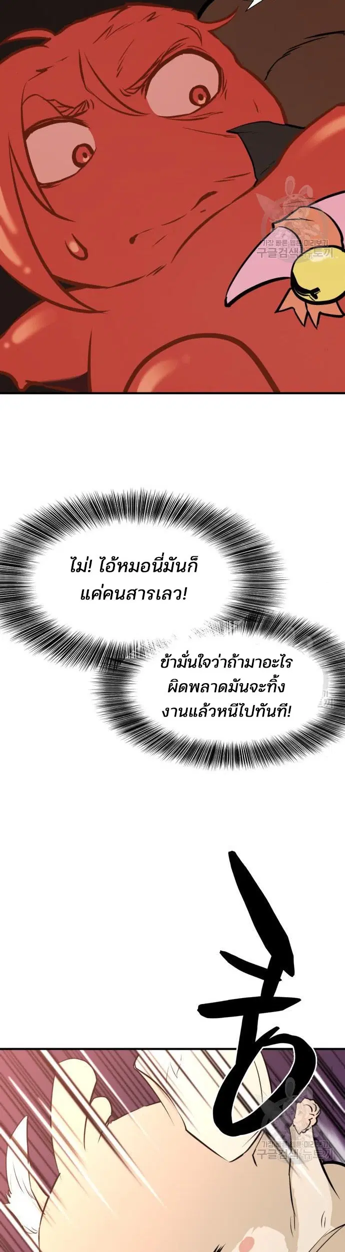 The Greatest Estate Developer ตอนที่ 116 หน้า 22