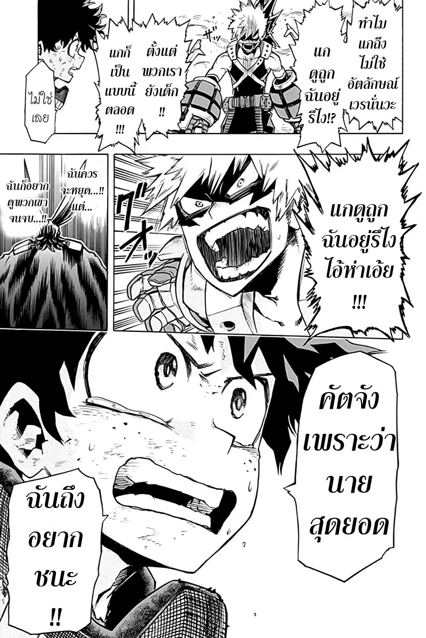My Hero Academia ตอนที่ 10 หน้า 11