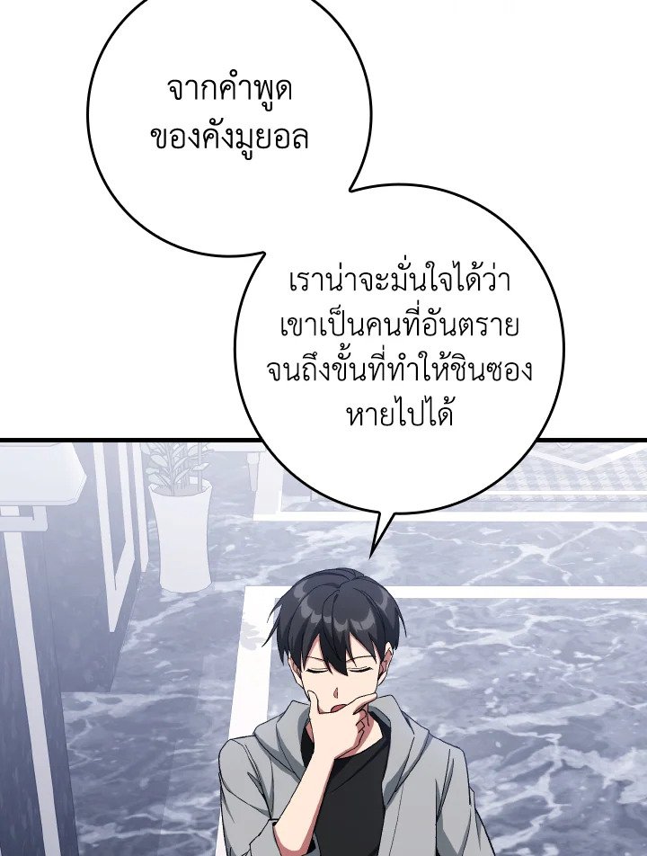 Max Level Player ตอนที่ 87 หน้า 80