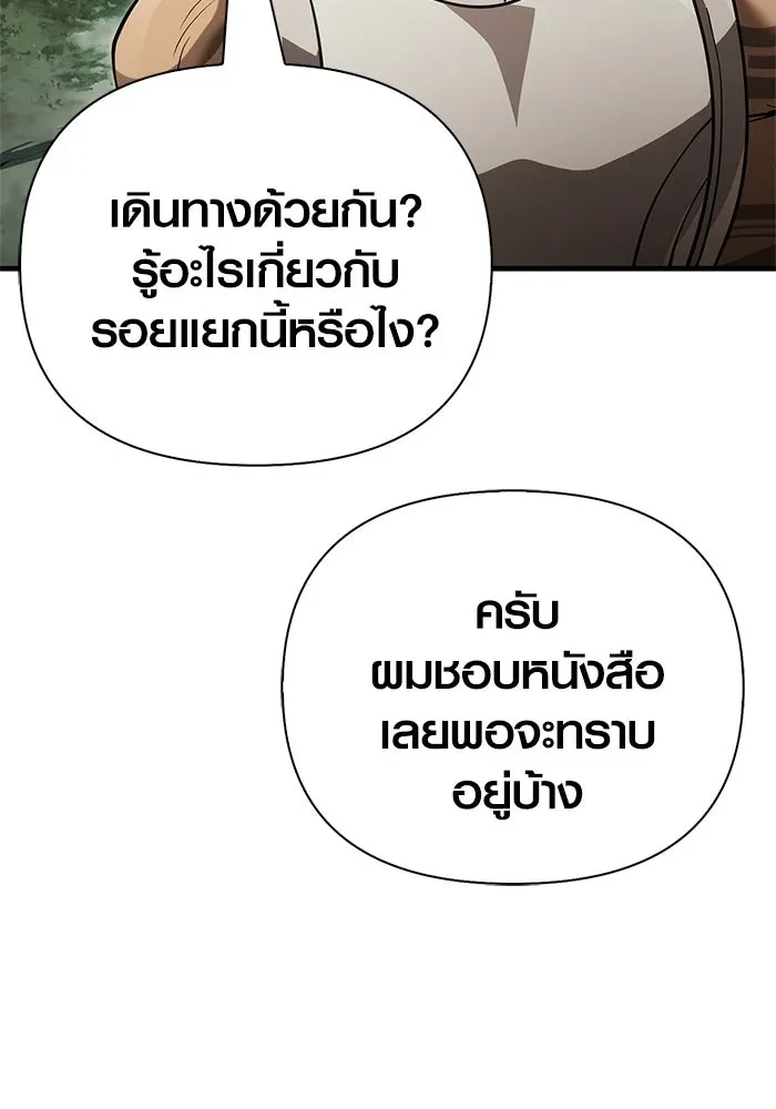 Surviving the Game as a Barbarian เอาชีวิตรอดในเกมฉบับคนเถื่อน ตอนที่ 121 หน้า 130