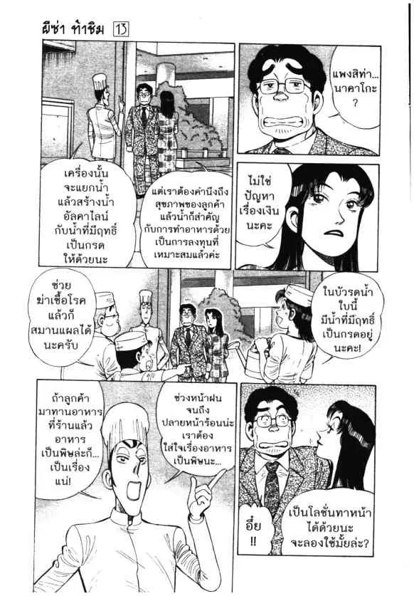 Kachuu Hana ตอนที่ 90 หน้า 9