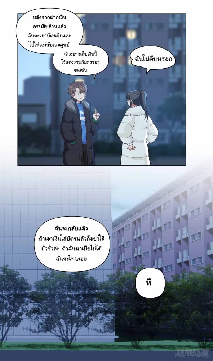 I Really Don’t Want to be Reborn ตอนที่ 203 หน้า 21