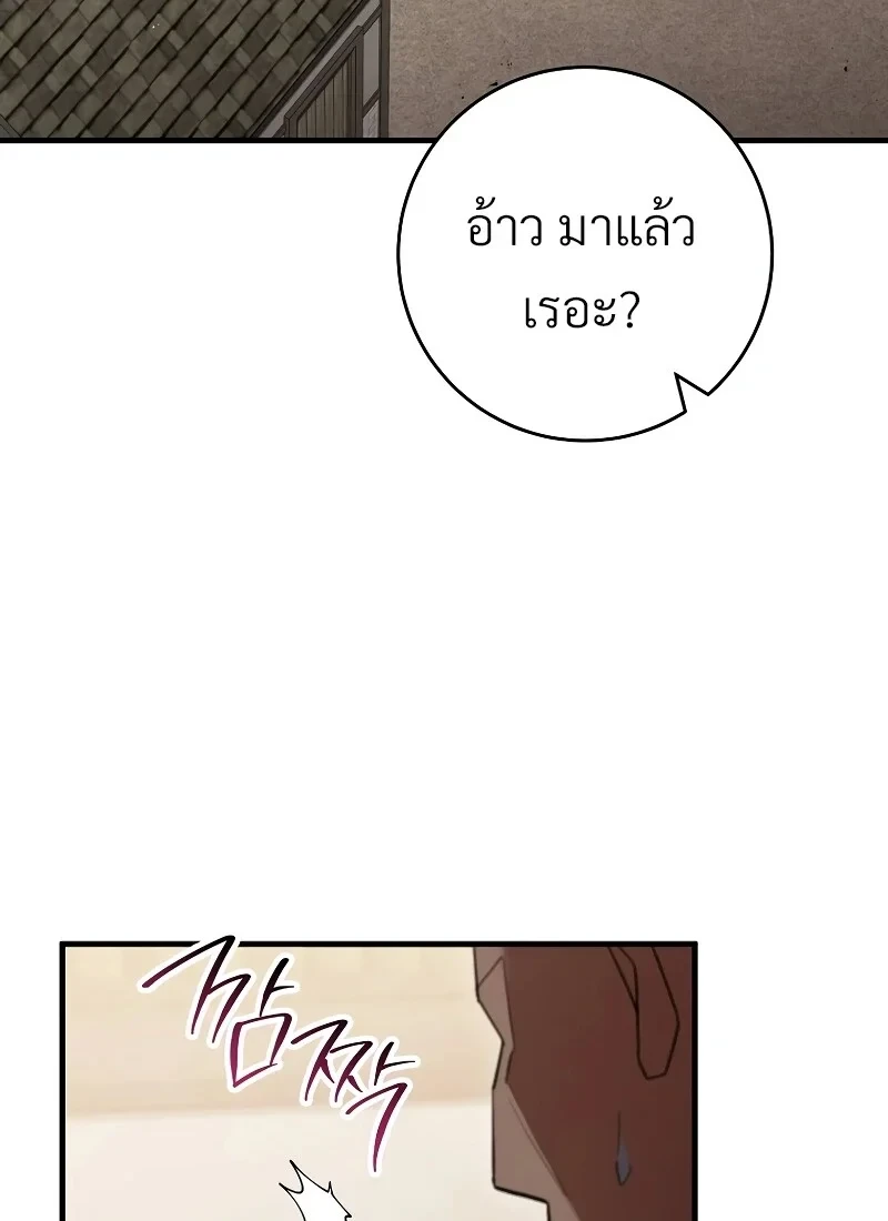 The Hero Returns ตอนที่ 114 หน้า 103