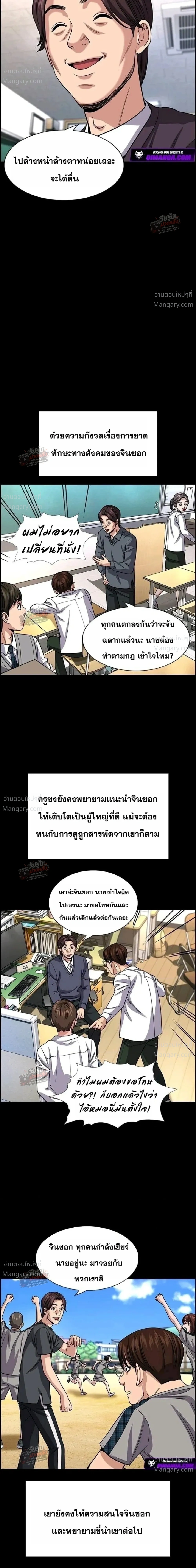 True Education ตอนที่ 263 หน้า 42