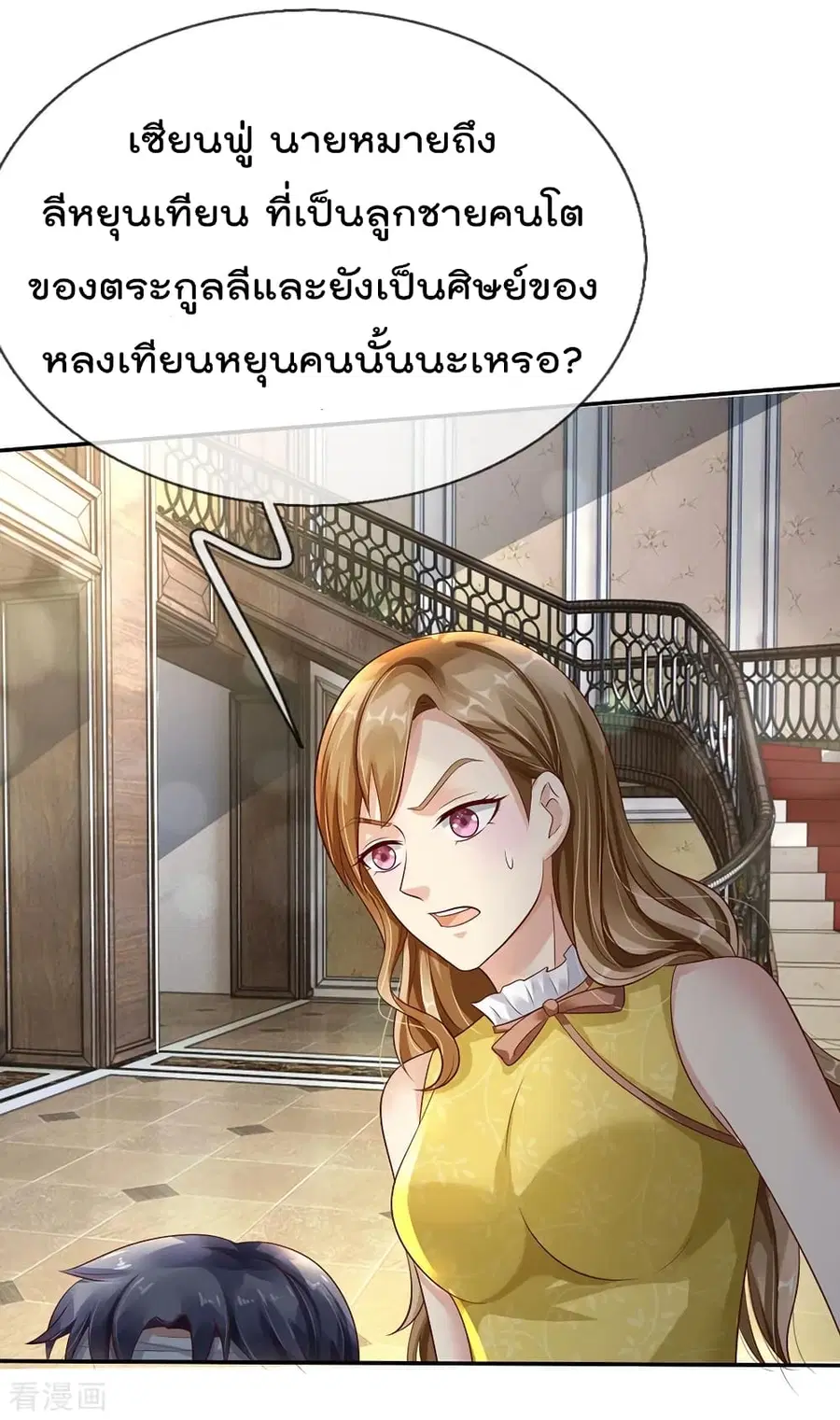 I’m the Great Immortal ตอนที่ 112 หน้า 19