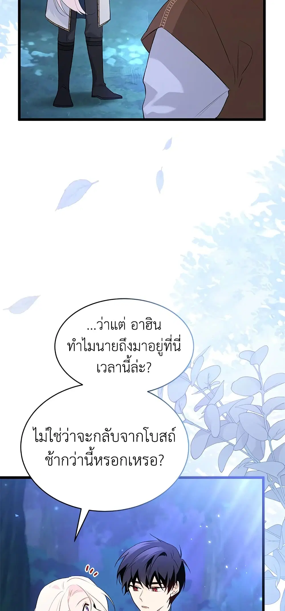 The Symbiotic Relationship Between a Panther and a Rabbit ตอนที่ 51 หน้า 4