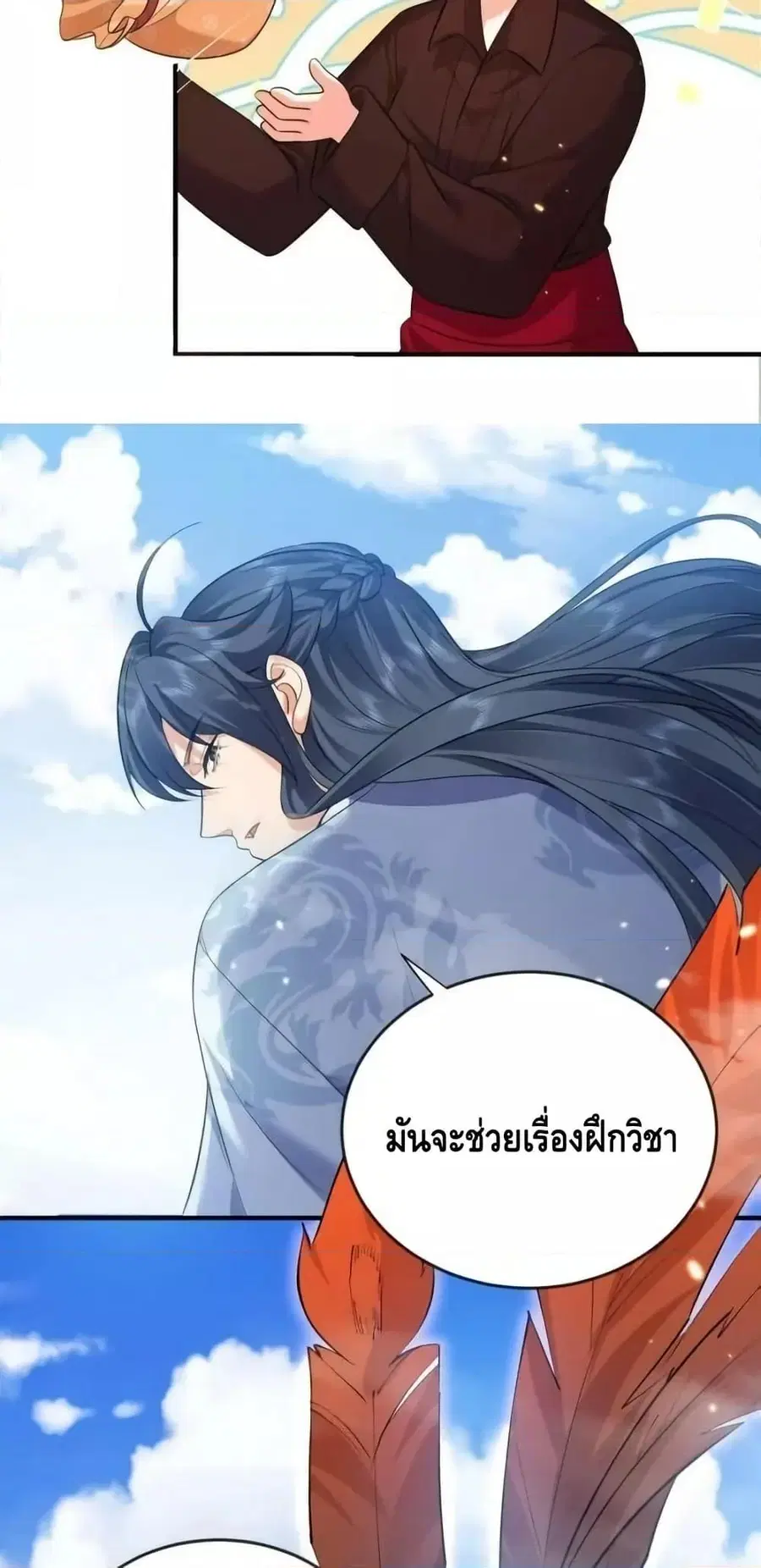 Am I Invincible ตอนที่ 165 หน้า 29