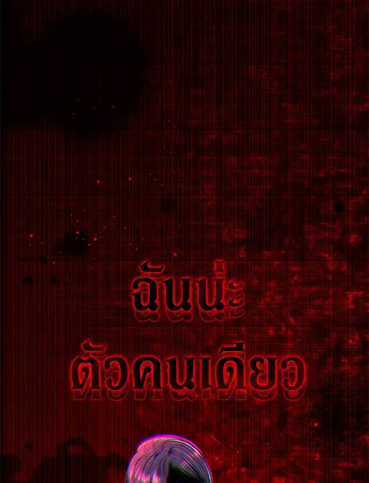 The Villain’s Match Is Too Perfect – คู่ดูตัวของนางร้ายเพอร์เฟกต์เกินไป ตอนที่ 75 หน้า 92