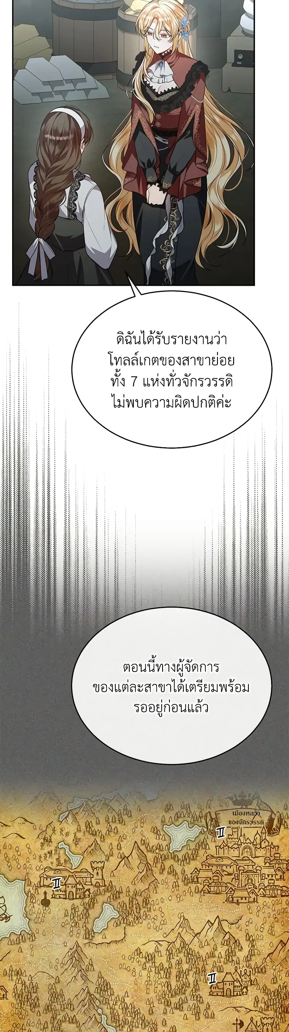 The Real Daughter Is Back ตอนที่ 84 หน้า 6