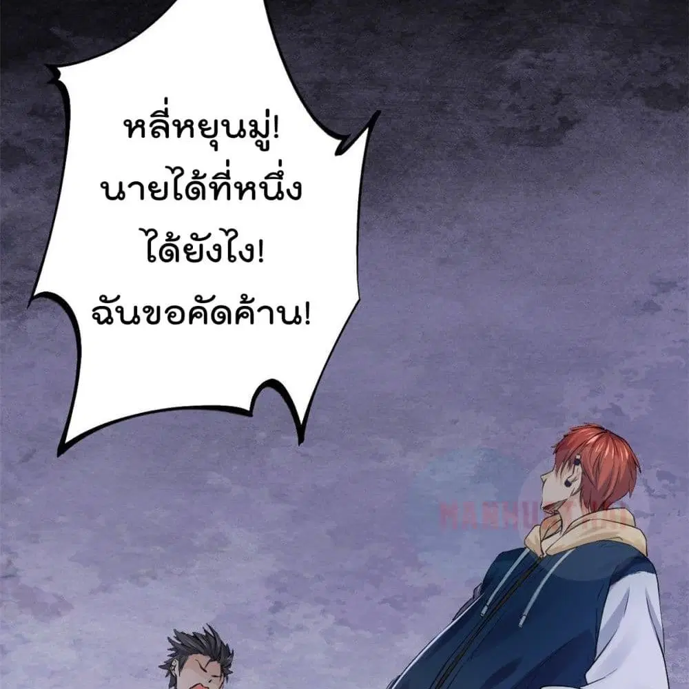 Shadow Hack ตอนที่ 41 หน้า 84