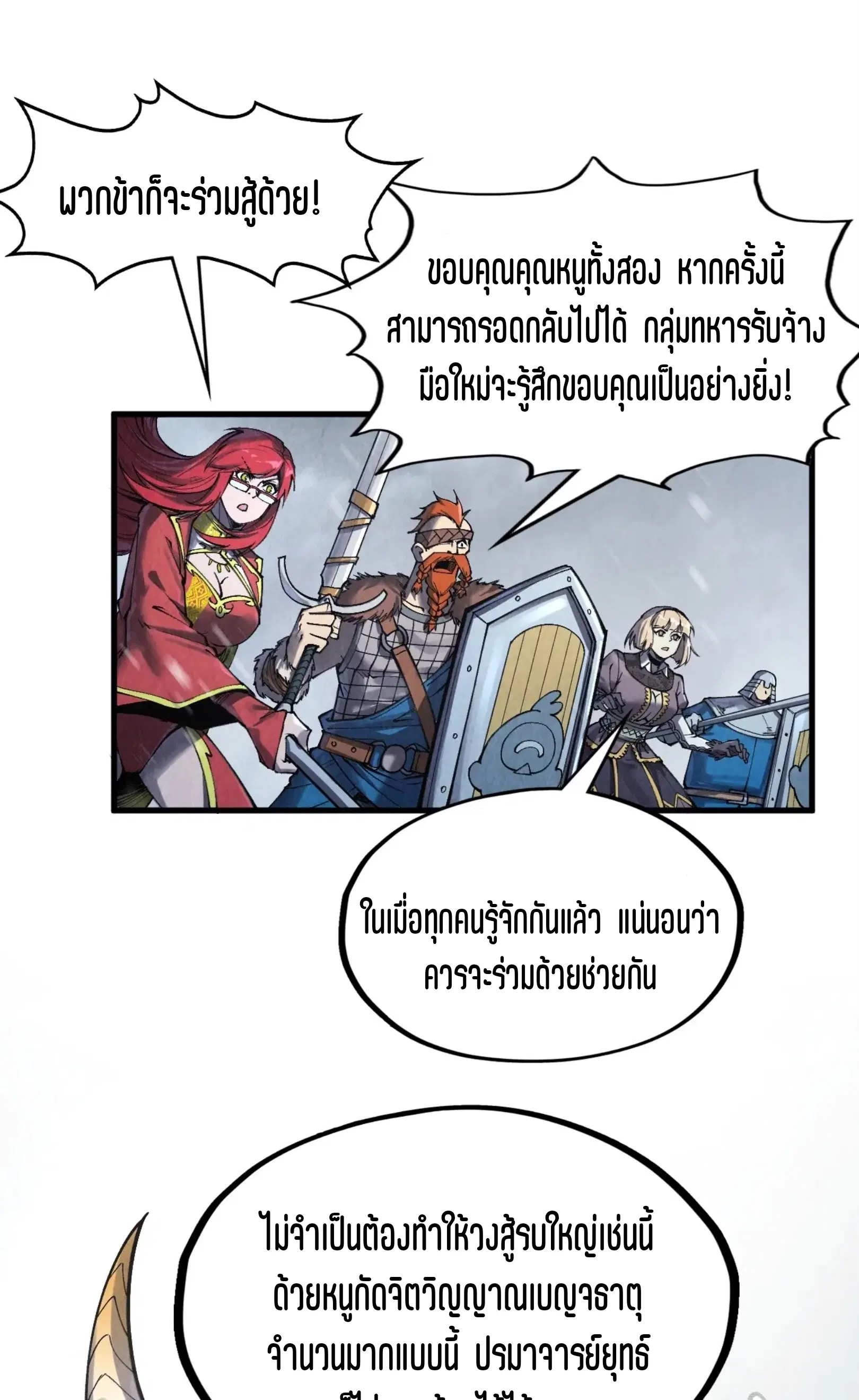 The Eternal Supreme ตอนที่ 292 หน้า 43
