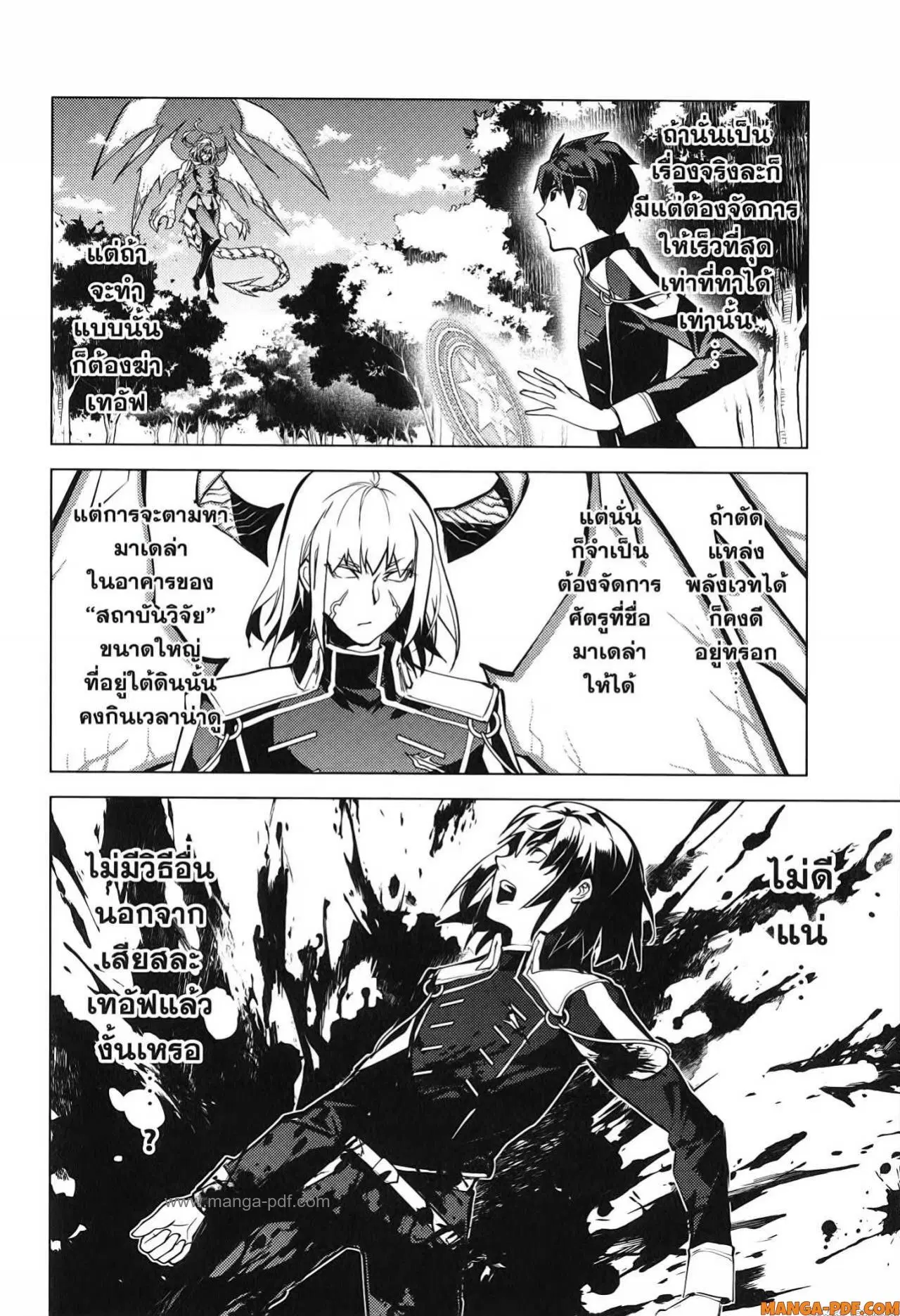 Tensei Kenja no Isekai Life ตอนที่ 71 หน้า 38