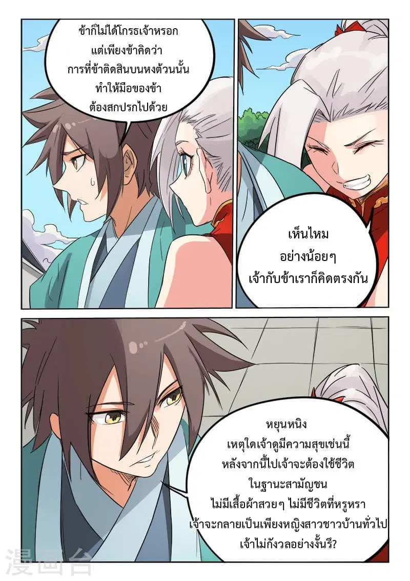 Star Martial God Techniquer ตอนที่ 143 หน้า 4