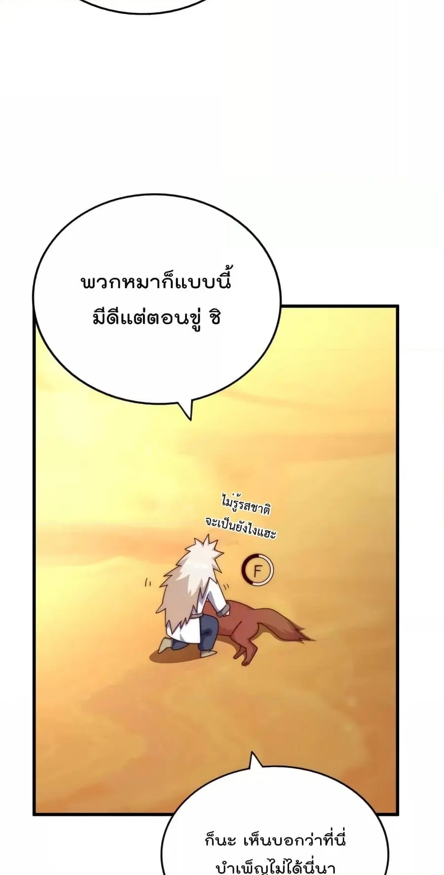 Who is your Daddy ตอนที่ 198 หน้า 20