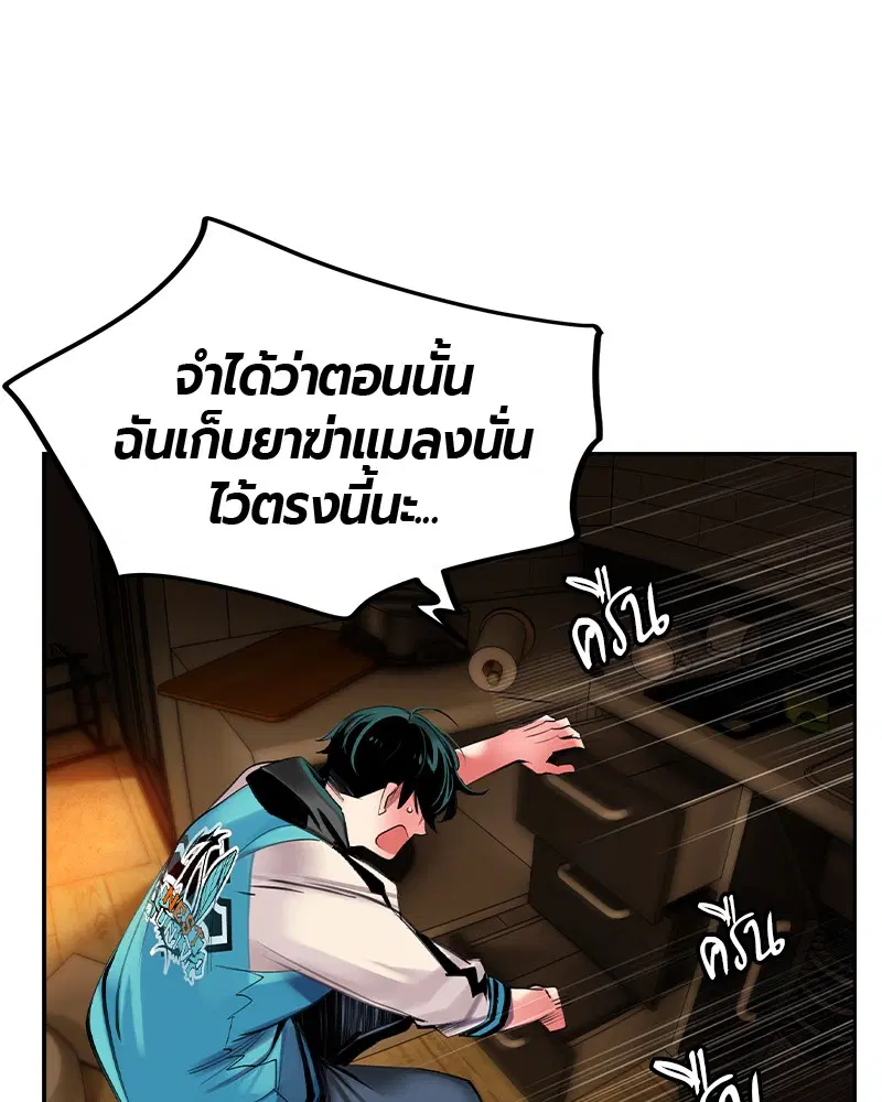 Jungle Juice ตอนที่ 13 หน้า 47