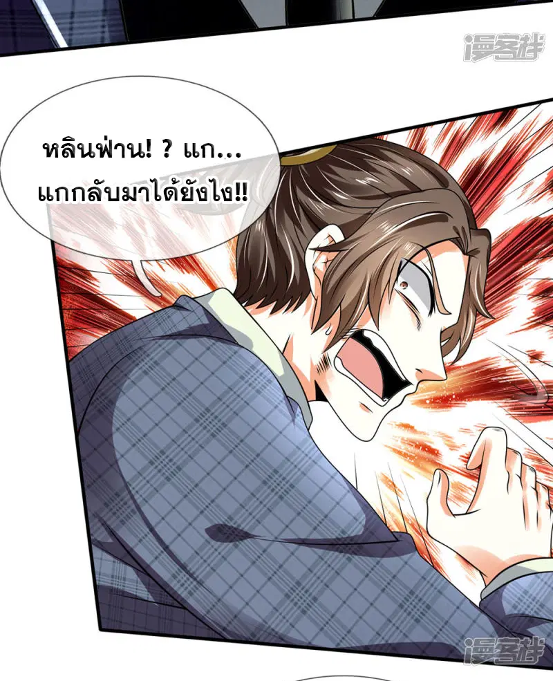 Dushi Zhi Ni Tianxian Zun ตอนที่ 74 หน้า 7